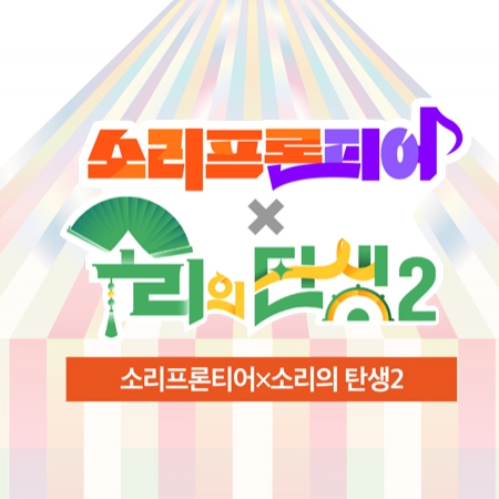 Sori Frontier X The Birth of Sori 2 Final 섬네일 파일