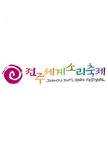 전주세계소리축제 로고 섬네일 파일