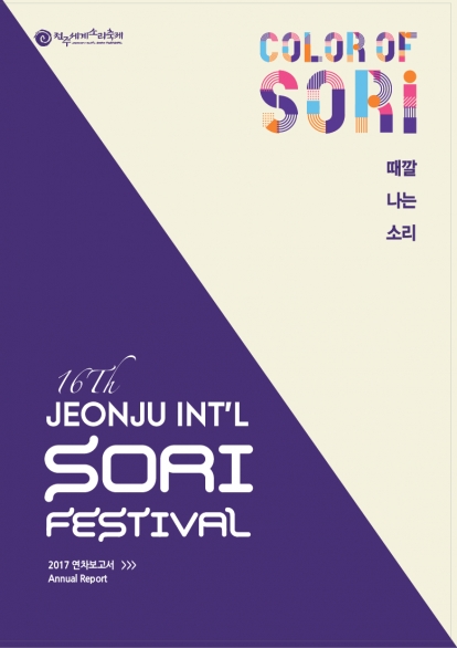 2017 연차보고서 섬네일 파일
