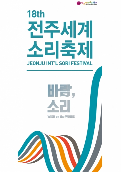 2019 전주세계소리축제 사전리플릿 섬네일 파일
