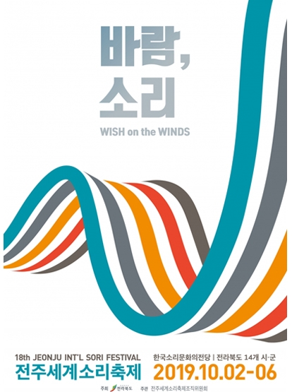 2019 전주세계소리축제 메인 리플릿 섬네일 파일