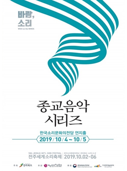 2019 종교음악시리즈 리플릿 섬네일 파일