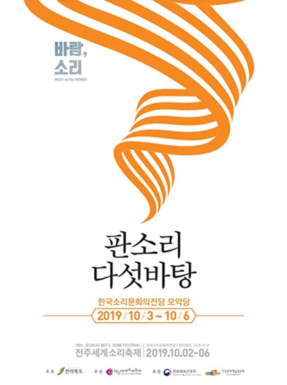 2019 판소리다섯바탕 리플릿 섬네일 파일