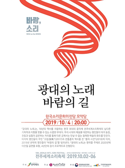 2019 광대의노래 '바람의 길' 리플릿 섬네일 파일