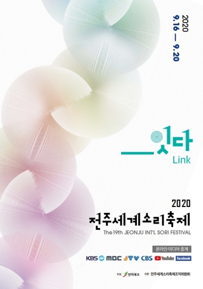 2020 전주세계소리축제 프로그램북 섬네일 파일