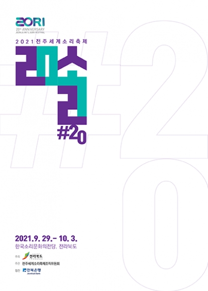 2021 전주세계소리축제 프로그램북 섬네일 파일