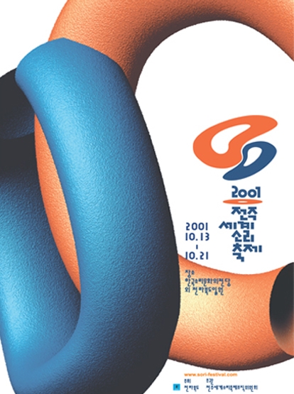 2001 전주세계소리축제 섬네일 파일