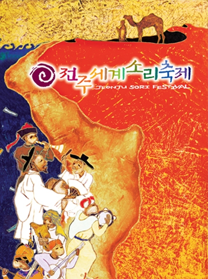 2003 전주세계소리축제 섬네일 파일