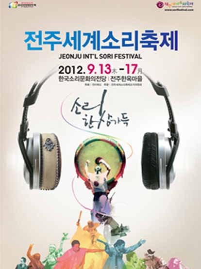 2012 전주세계소리축제 섬네일 파일