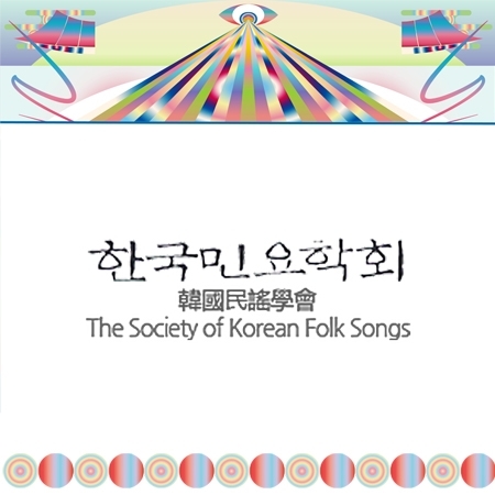 학술포럼-한국민요학회 <전북의 민요> 섬네일 파일