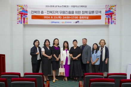 [학술포럼] 무용역사기록학회: 전북의 춤-전북지역 무용진흥을 위한 정책 담론 모색 / 8.15 (목) 14:00 중회의장 섬네일 파일