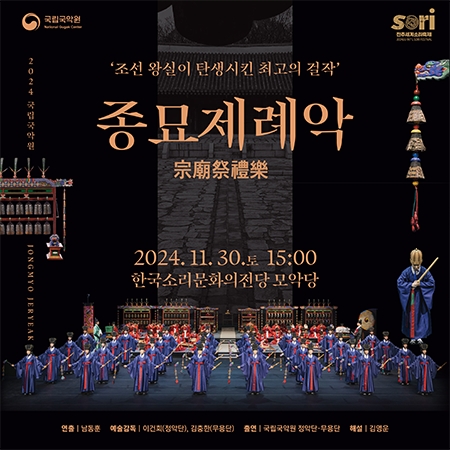 2024 전주세계소리축제  송년특별공연-종묘제례악 섬네일 파일