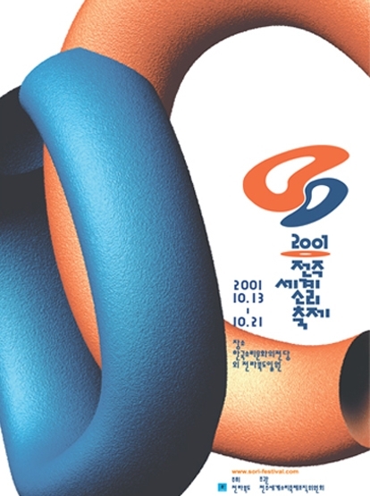 2001 전주세계소리축제 섬네일 파일