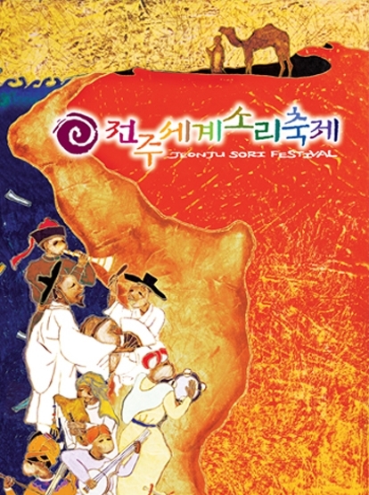 2003 전주세계소리축제 섬네일 파일