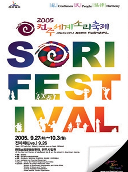 2005 전주세계소리축제 섬네일 파일