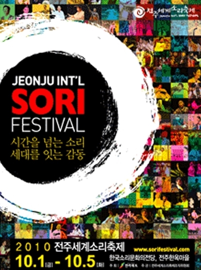 2010 전주세계소리축제 섬네일 파일