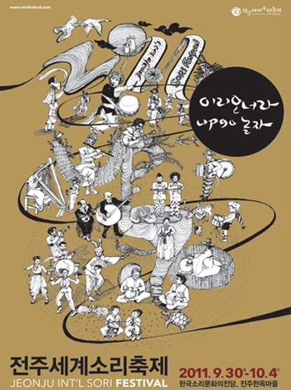 2011 전주세계소리축제 섬네일 파일