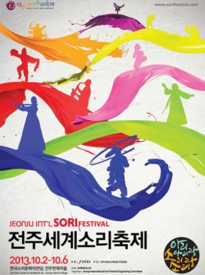 2013 전주세계소리축제 섬네일 파일