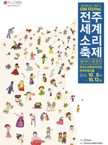 2014 전주세계소리축제 섬네일 파일