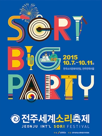 2015 전주세계소리축제 섬네일 파일