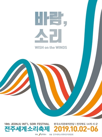 2019 전주세계소리축제 섬네일 파일