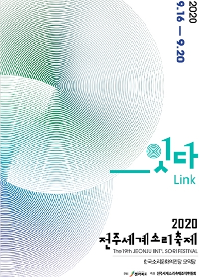 2020 전주세계소리축제 섬네일 파일