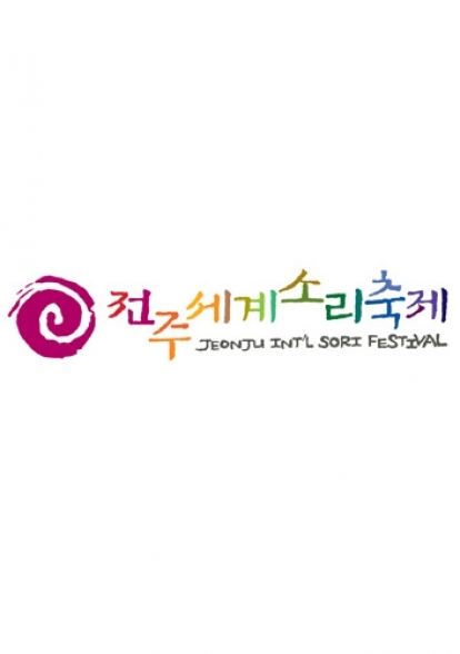 전주세계소리축제 로고 섬네일 파일