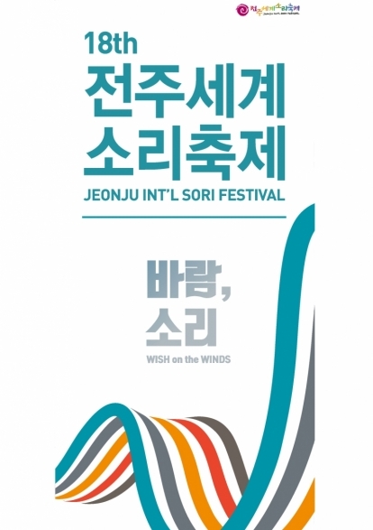 2019 전주세계소리축제 사전리플릿 섬네일 파일