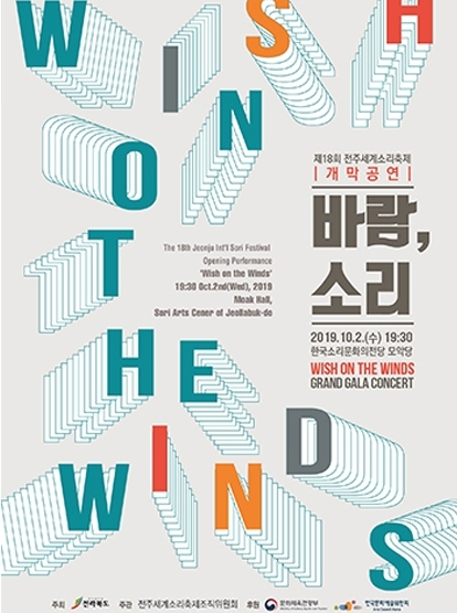 2019 개막공연 '바람, 소리' 리플릿 섬네일 파일
