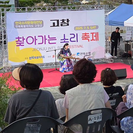 [찾아가는 소리축제] 고창 섬네일 파일