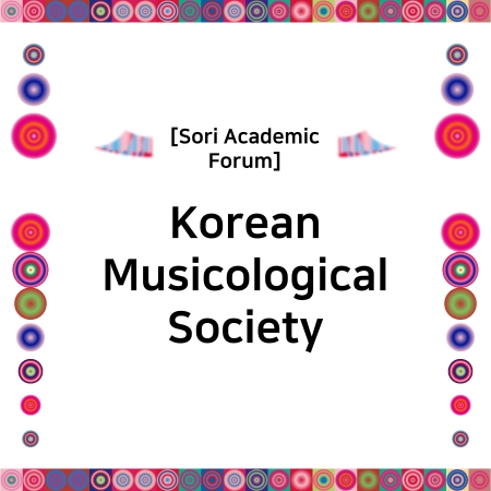 [Sori Academic Forum] Korean Musicological Society 섬네일 파일