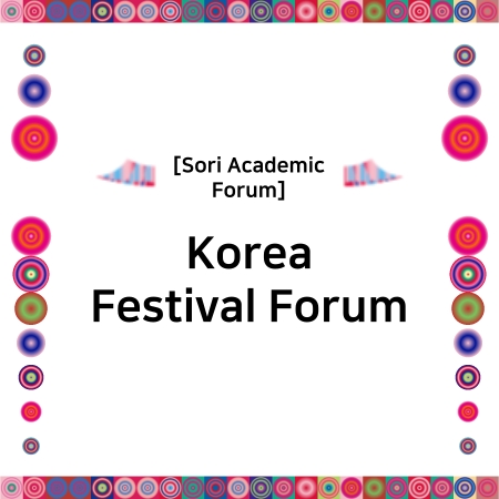[Sori Academic Forum] Korea Festival Forum 섬네일 파일