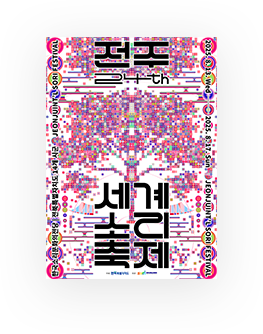 2025 JEONJU INT'L SORI FESTIVAL poster