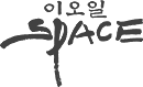 이오일 스페이스