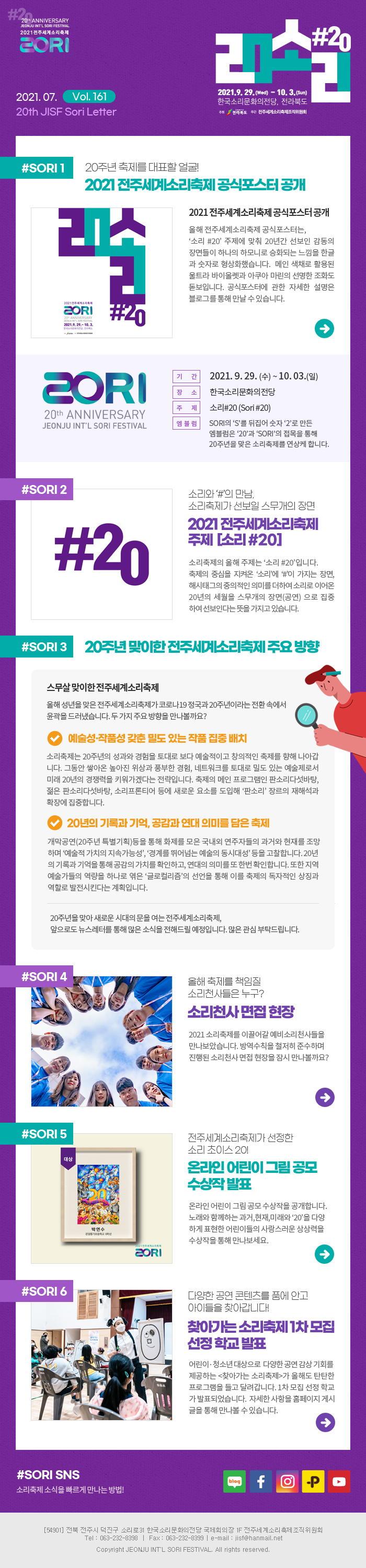 소리축제 뉴스레터 161호