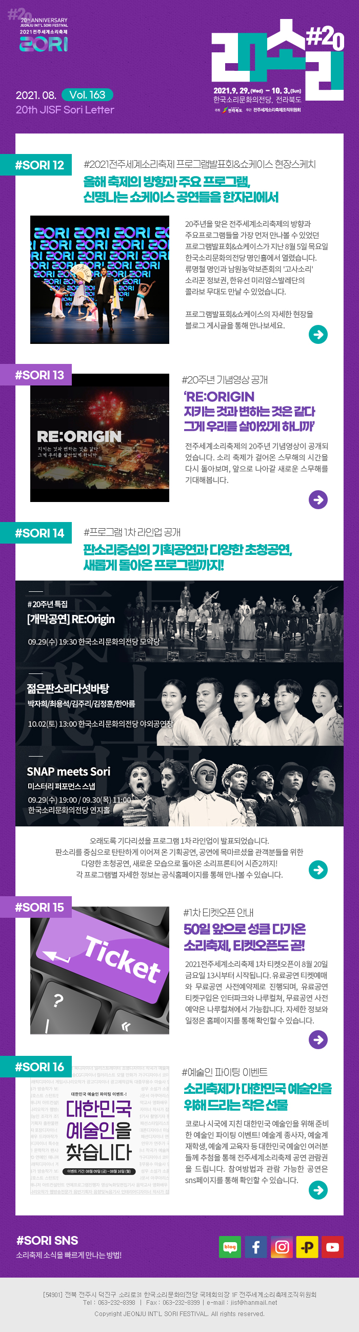 소리축제 뉴스레터 163호