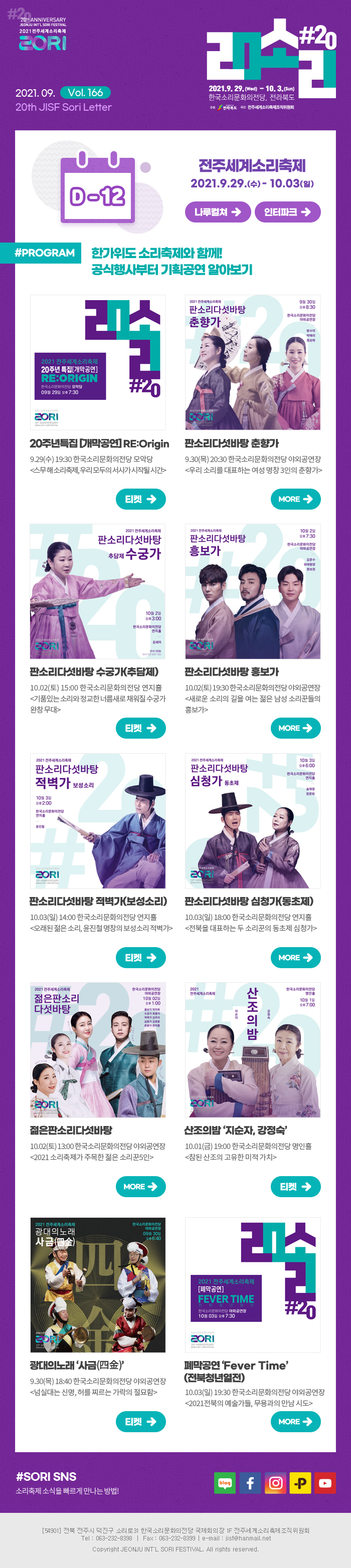 소리축제 뉴스레터 166호