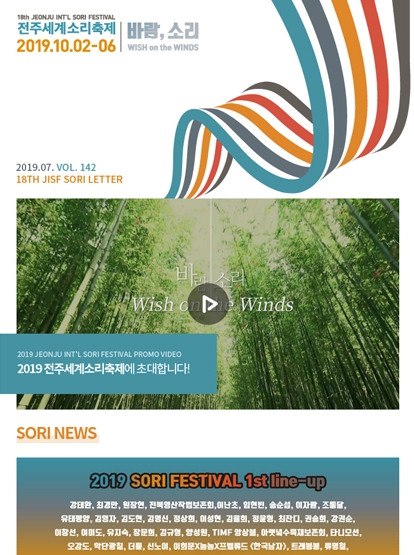 2019 전주세계소리축제 주제＆라인업 공개! 섬네일 파일