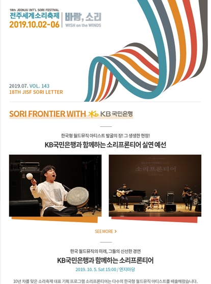 뜨거웠던 소리프론티어 예선 & 알수록 매력 있는 소리축제 간판 ‘판소리’ 프로그램 섬네일 파일