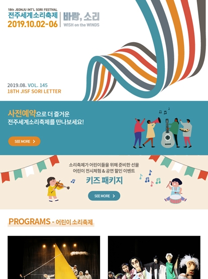 어린이공연 & 국내초청공연 둘러보기, 사전예약하면 더 즐거운 소리축제 섬네일 파일