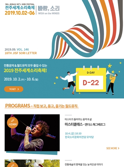 소리축제 D-22, 국내＆해외초청공연 둘러보기 섬네일 파일