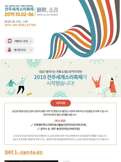 2019 전주세계소리축제 Day 1 섬네일 파일