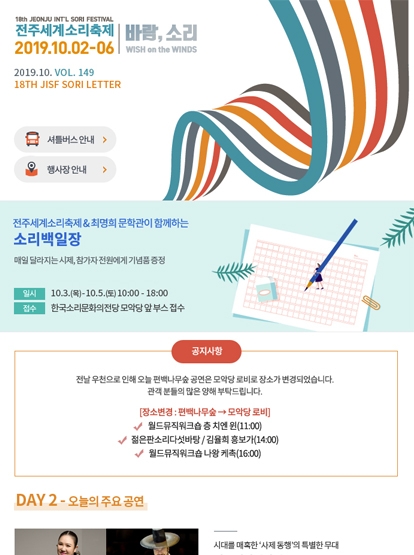 2019 전주세계소리축제 Day 2 섬네일 파일