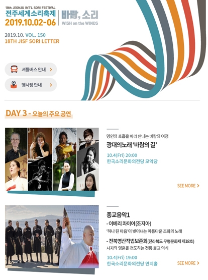 2019 전주세계소리축제 Day 3 섬네일 파일