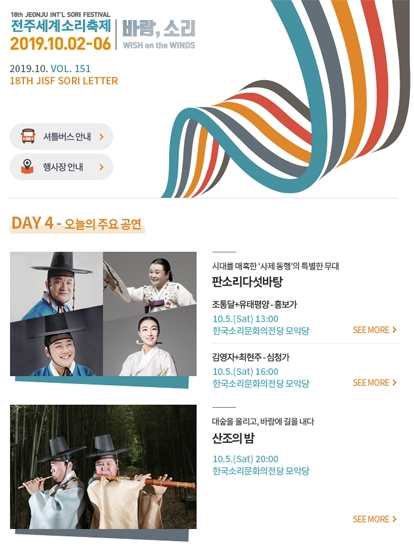 2019 전주세계소리축제 Day 4 섬네일 파일