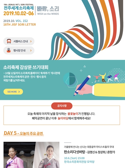 2019 전주세계소리축제 Day 5 섬네일 파일