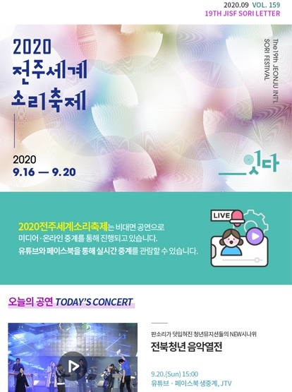 [폐막공연] 전북청년 음악열전 - 우리지역 예술가들의 가장 뜨거운 순간 섬네일 파일