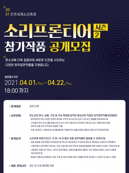 소리프론티어 시즌2 참가작품 공개모집! 섬네일 파일