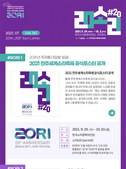 20주년 맞이한 2021 전주세계소리축제! 축제 일정 및 주요 방향 공개 섬네일 파일