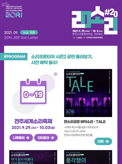 [D-19] 전주세계소리축제 소리프론티어 시즌2 공연 둘러보기, 사전 예약 필수! 섬네일 파일
